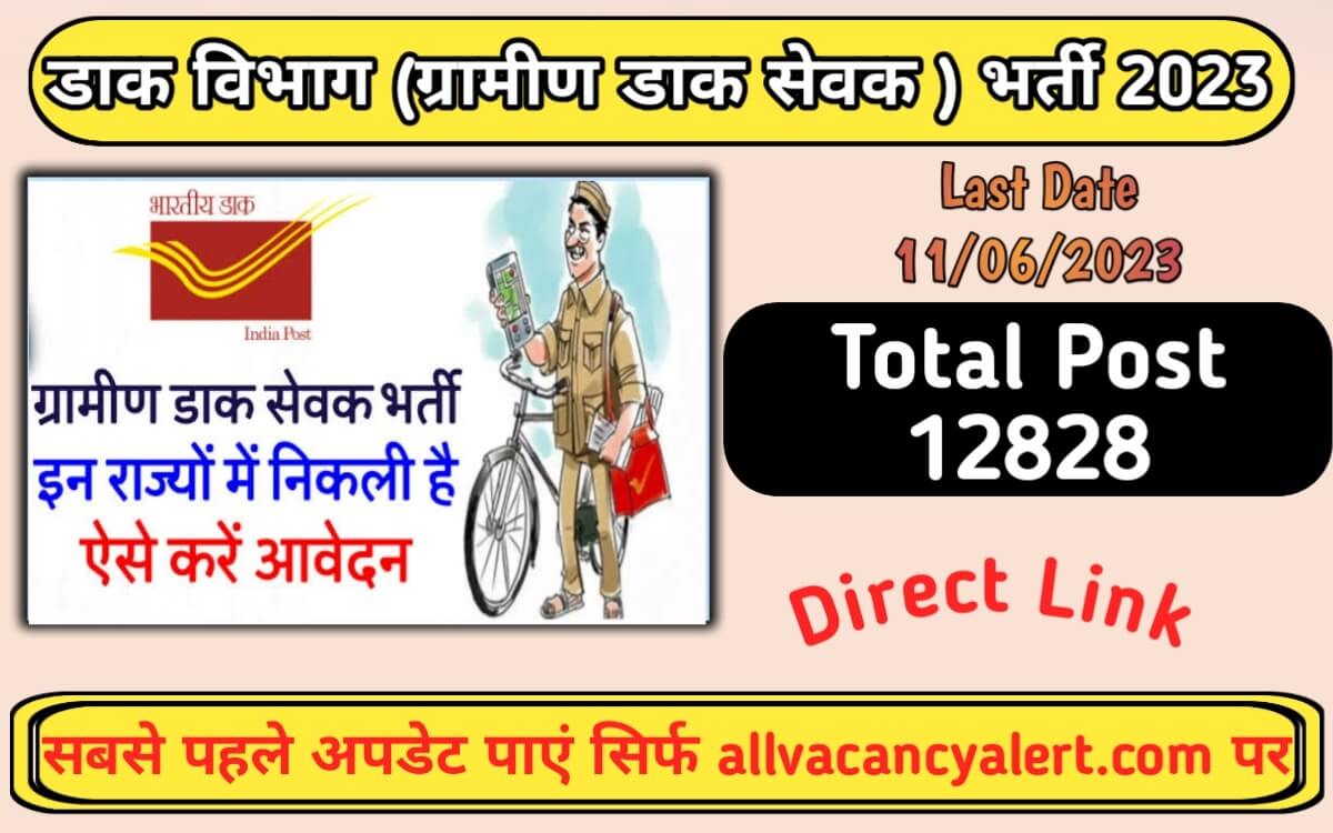 Indian Post Circle GDS Vacancy 2023