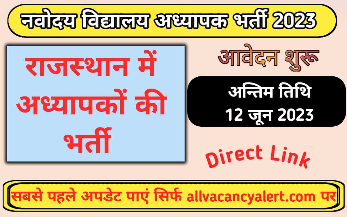 Navodaya Vidyalaya Teacher Vacancy 2023