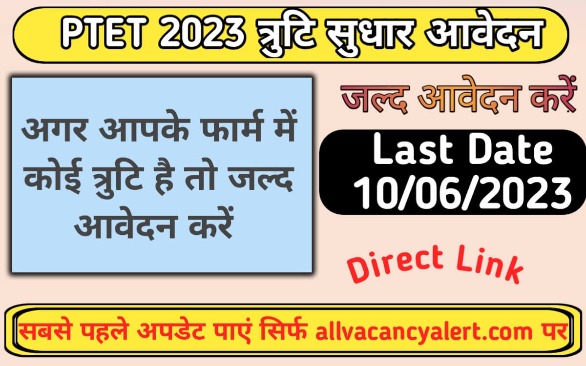 PTET 2023 Correction Form