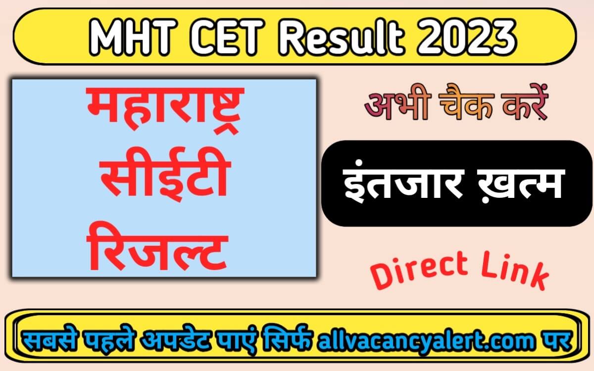 MHT CET RESULT 2023