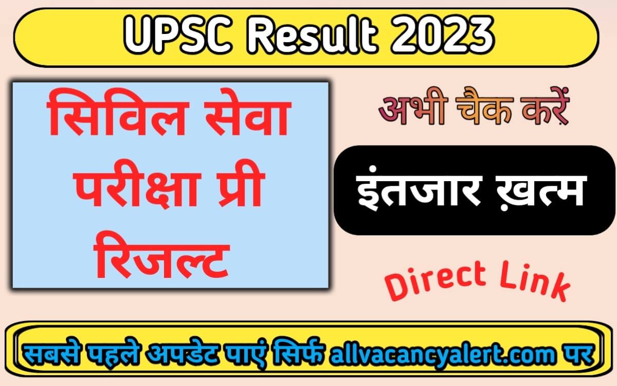 Civil Sewa Pariksha Pre Result 2023