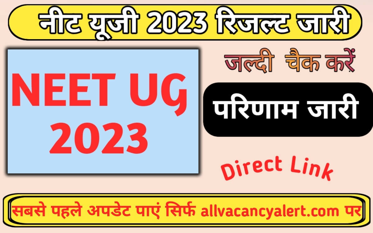 NEET (UG) 2023 Result