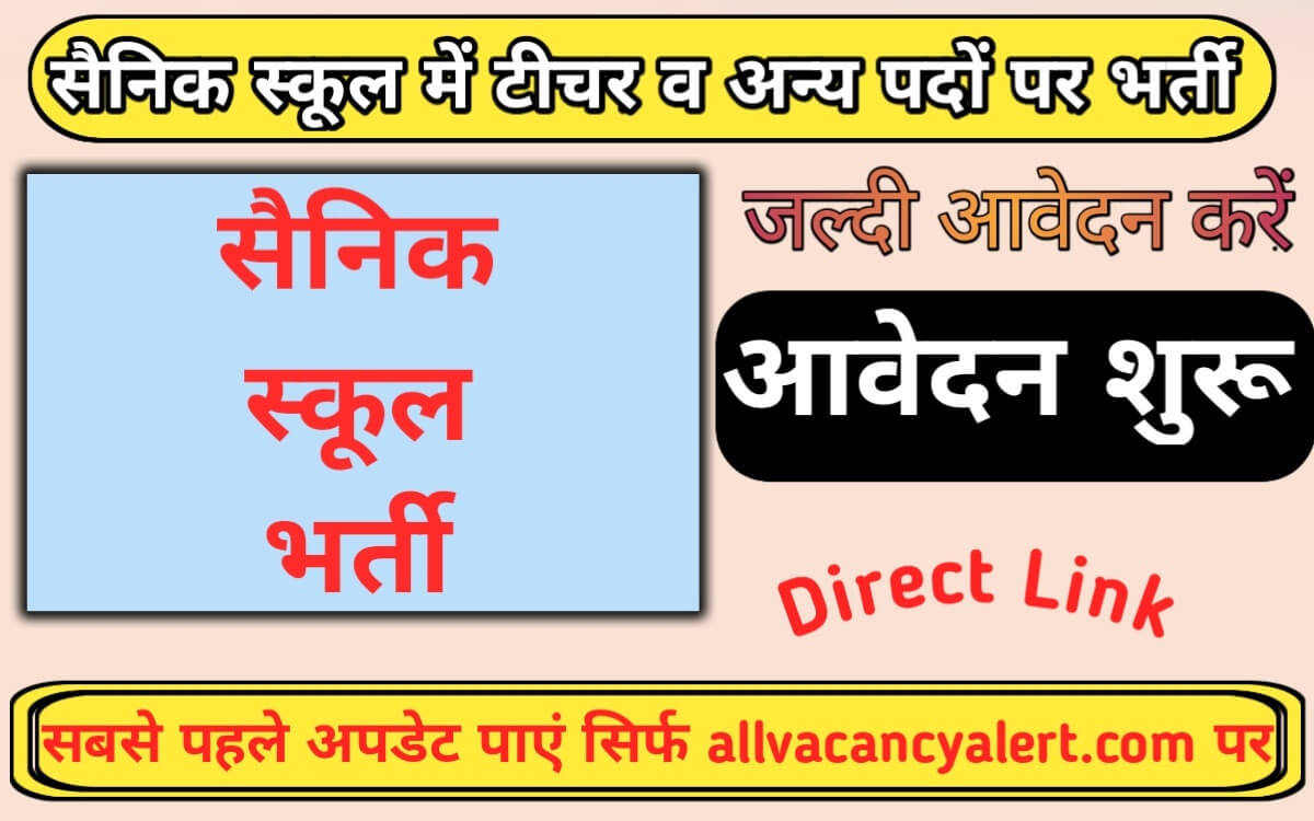 https://allvacancyalert.com/sainik-school-various-post-vacancy-2023/