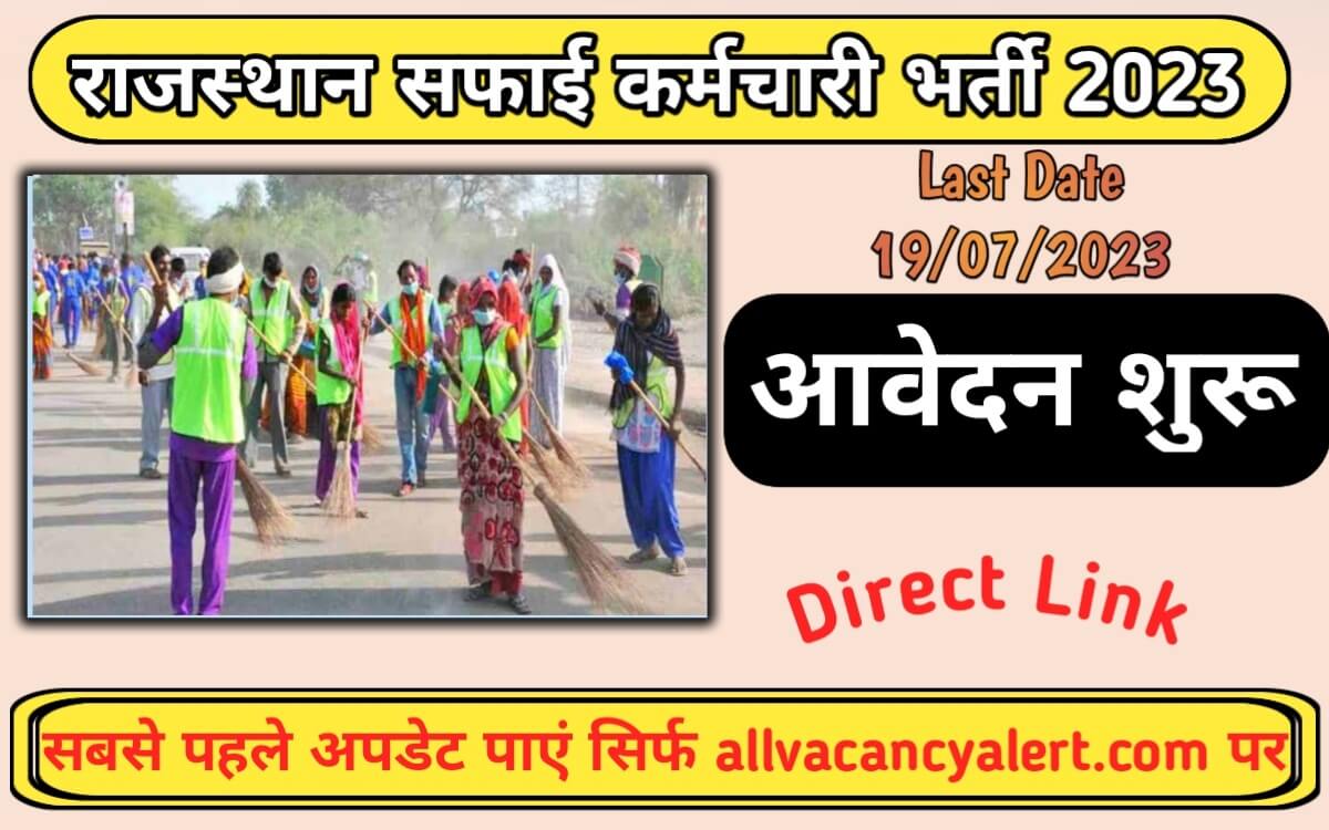 Rajasthan Safai Karamchari Jobs 2023