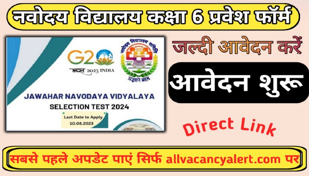 Navodaya Vidyalaya Class 6th Admission Form 2024