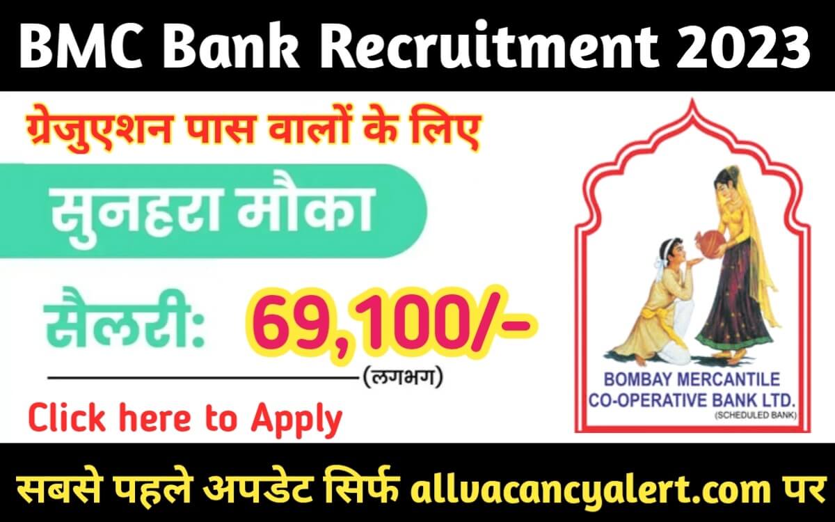 BMC Bank Recruitment 2023