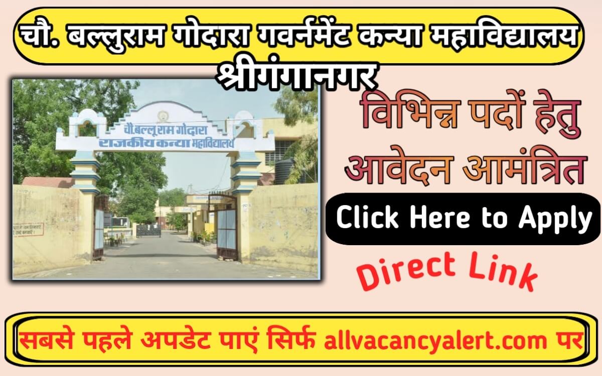 Choudhary B R G Govt Girls College Sriganganagar Various Post Vacancy 2023