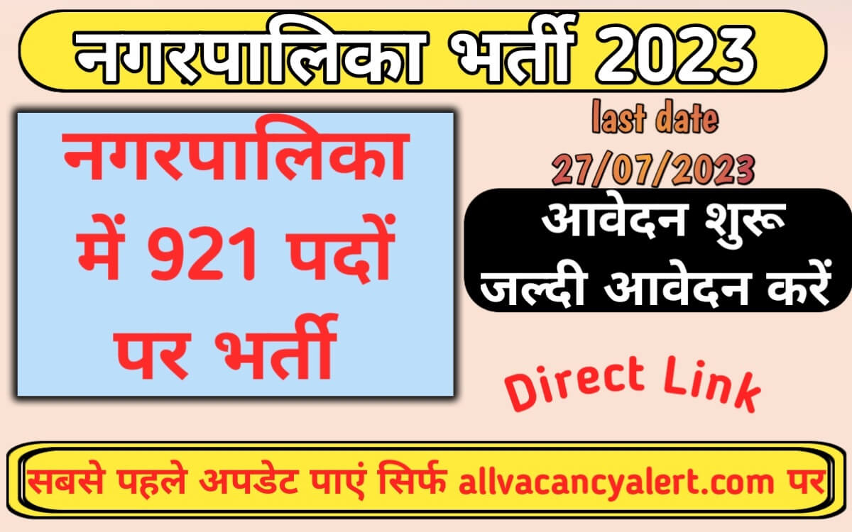 JSSC Nagar Palika Bharti 2023