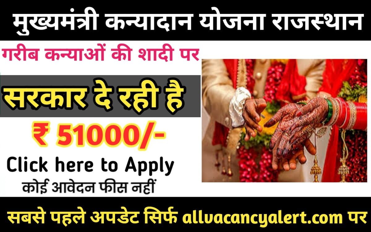 Mukhyamantri Kanyadan Yojana Rajasthan