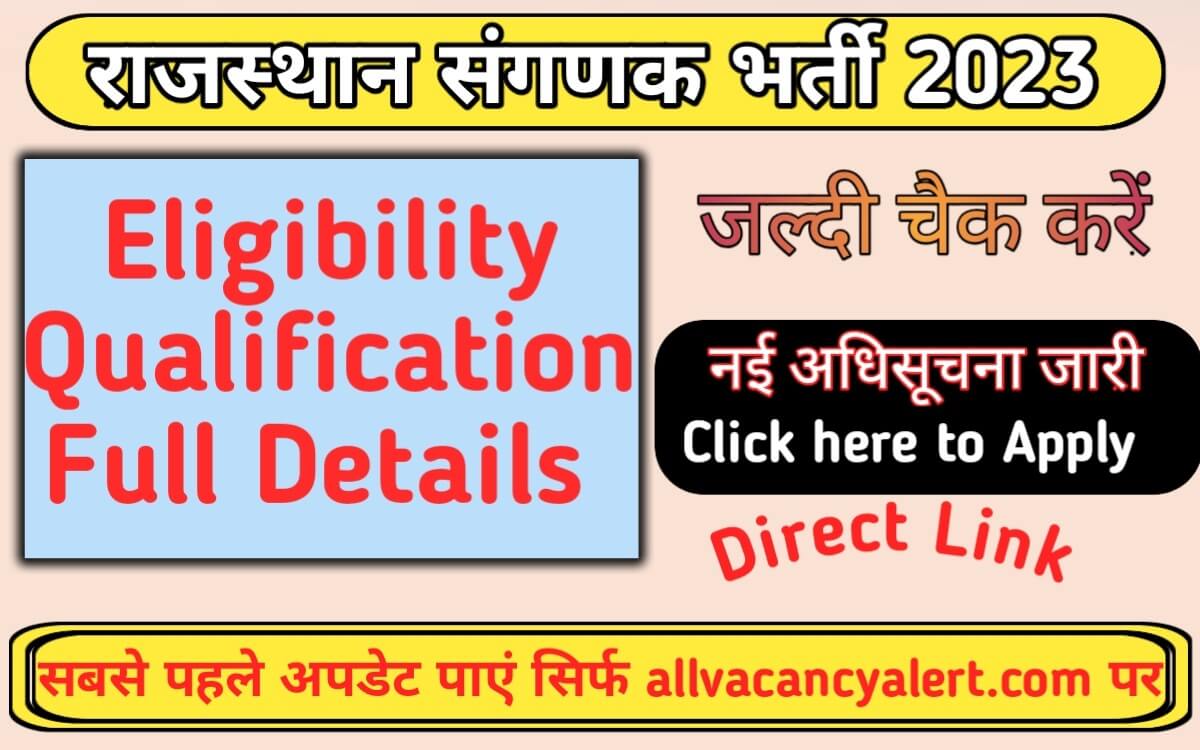 RAJASTHAN SANGNAK VACANCY 2023