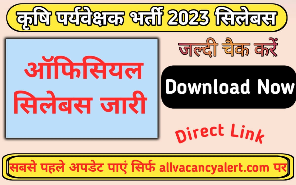 Rajasthan Agriculture Supervisor Syllabus 2023 in Hindi PDF