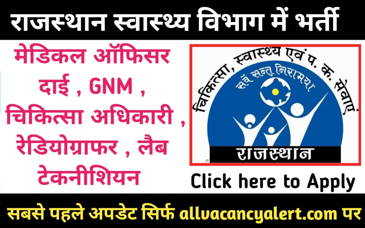 Rajasthan CMHO Recruitment 2023