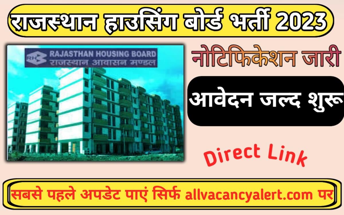 Rajasthan Housing Board Vacancy 2023