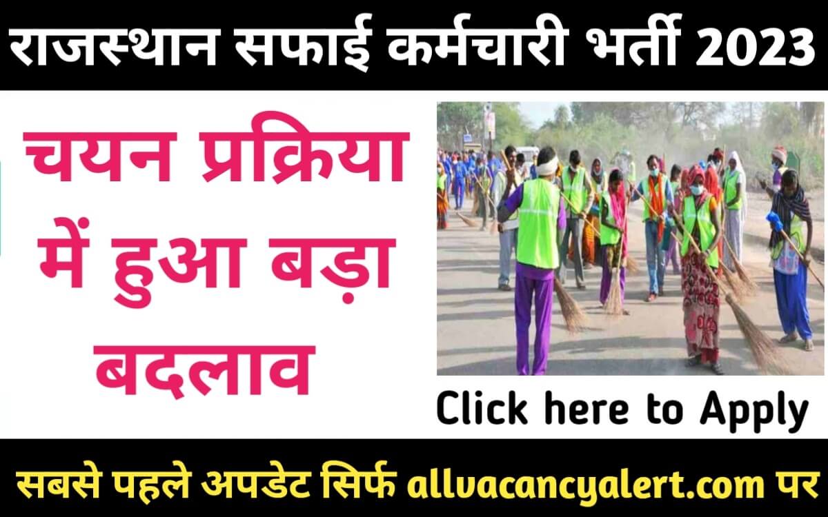 Rajasthan Safai Karmchari Selection Process