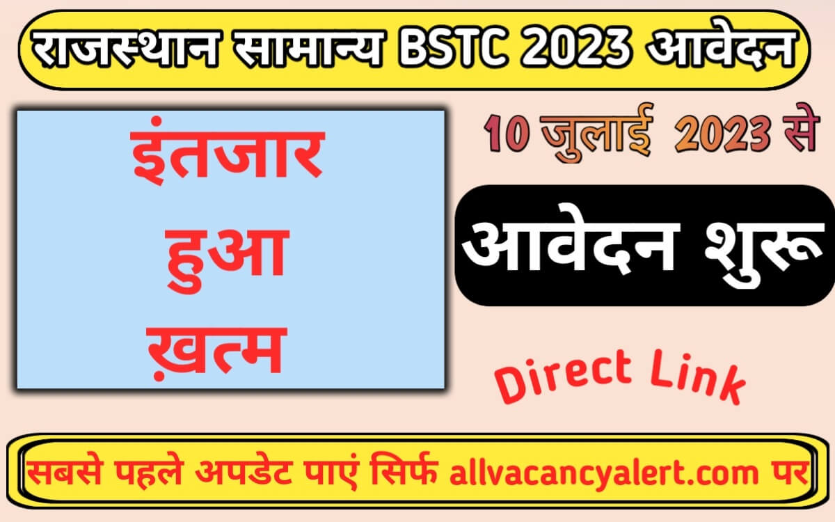 Rajathan Pre BSTC Application Form 2023