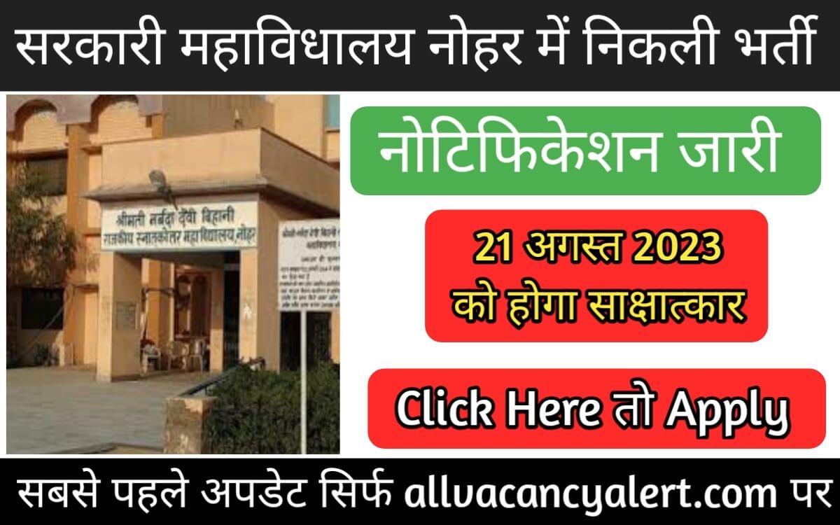 Govt College Nohar Vacancy 2023