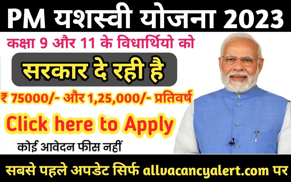 PM Yasasvi Scholarship Scheme 2023