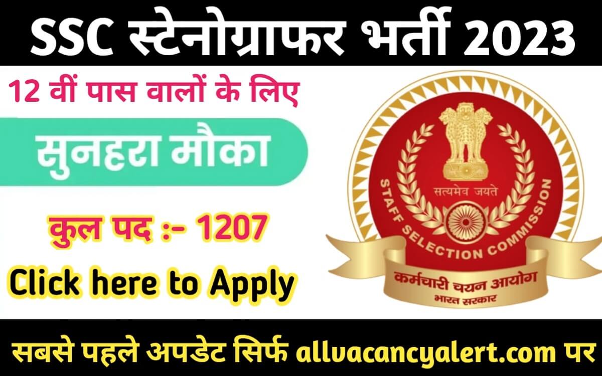 SSC Stenographer Vacancy 2023