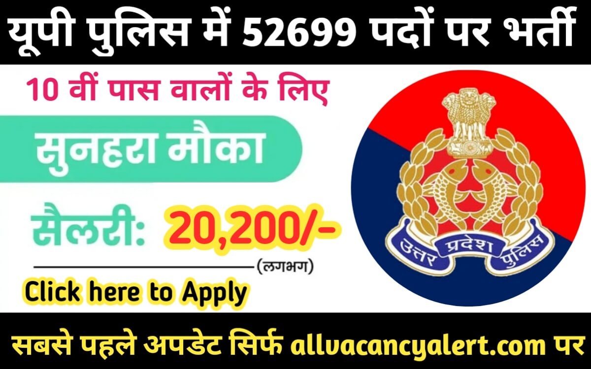 UP Police Constable Recruitment 2023