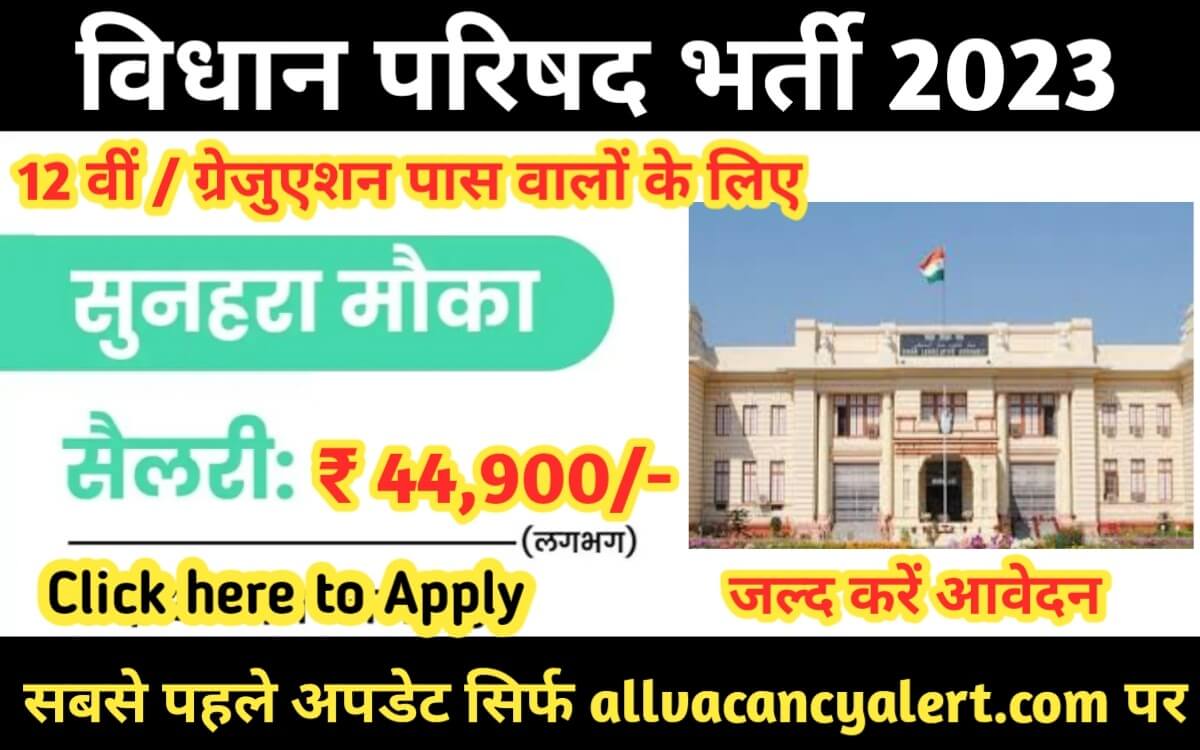 Vidhan Parishad Recruitment 2023