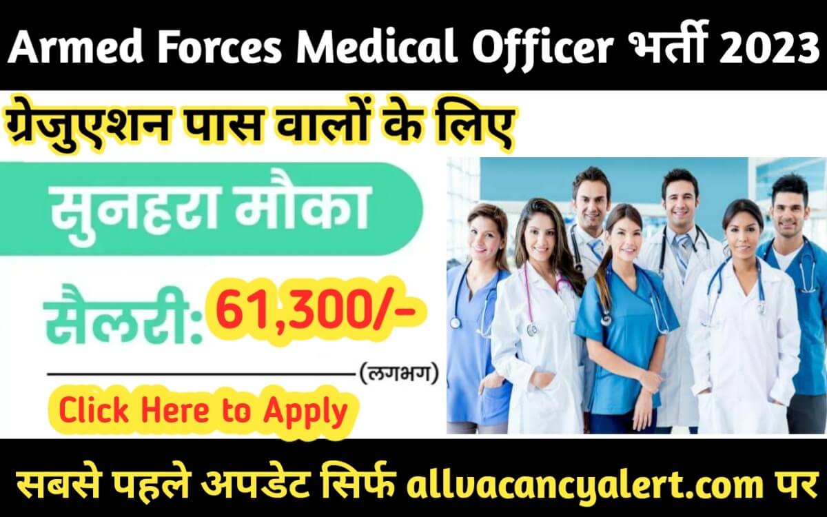 AFMS Medical Officer Recruitment 2023