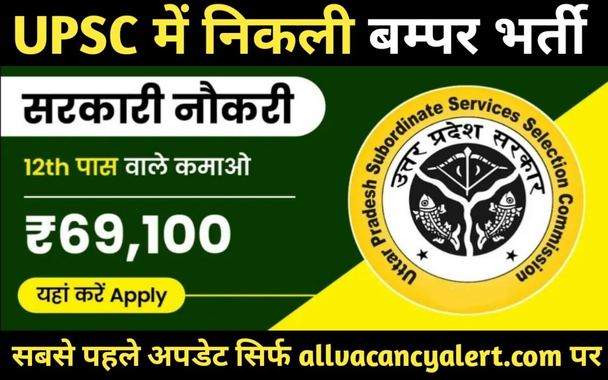 UPSSSC Junior Assistant Recruitment 2023