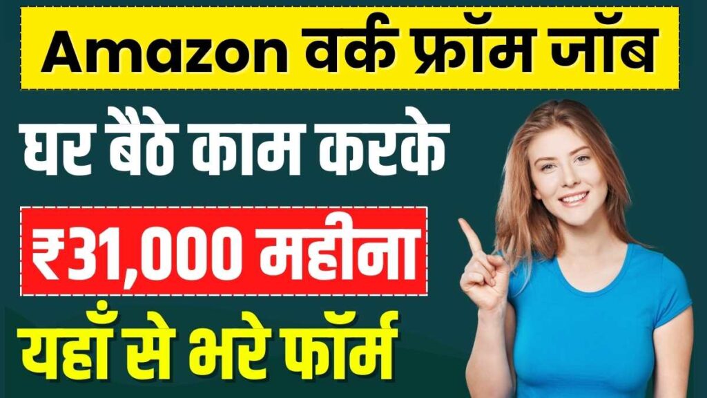 Amazon Work From Home Job