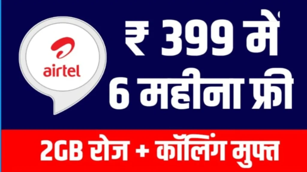 Airtel Recharge Plan