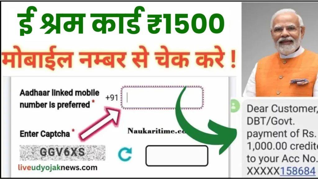 E Shram Card Ka Paisa