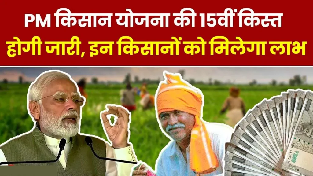 PM Kisan Yojana