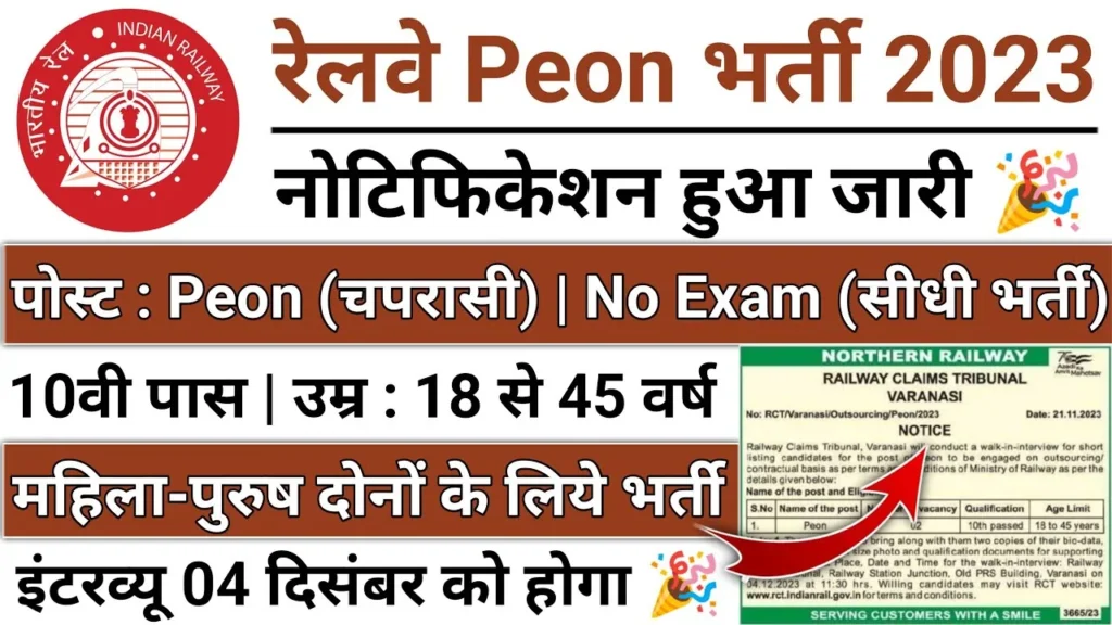 Railway Peon Vacancy