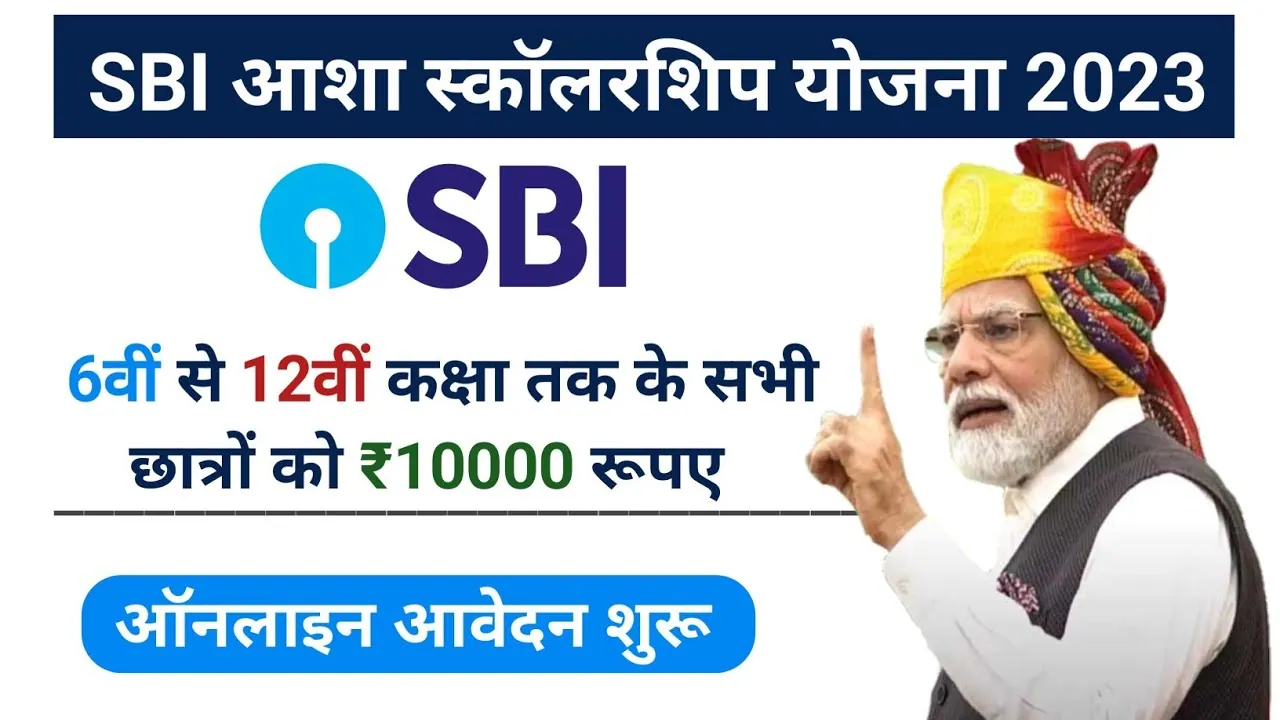 SBI Scholarship