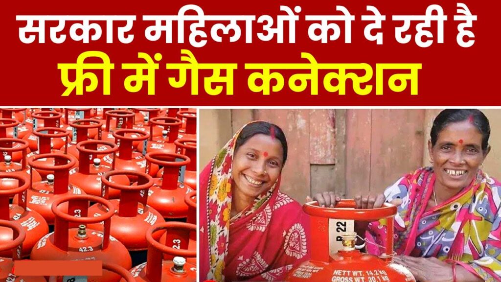 Free LPG Cylinder