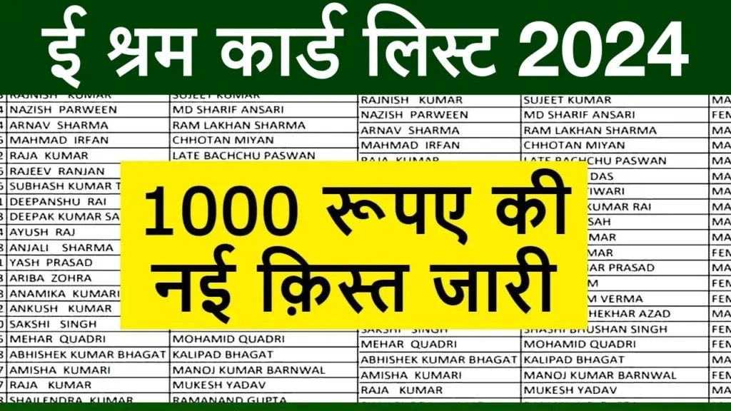 E Shram Card List 2024