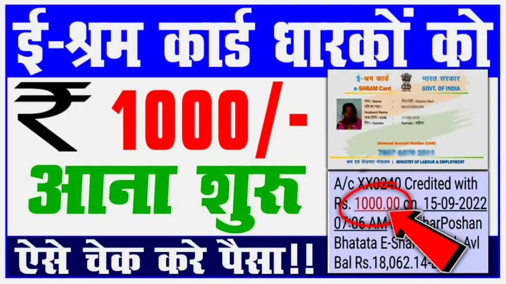 E Shram Card Payment