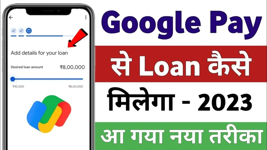 Google Pay Loan