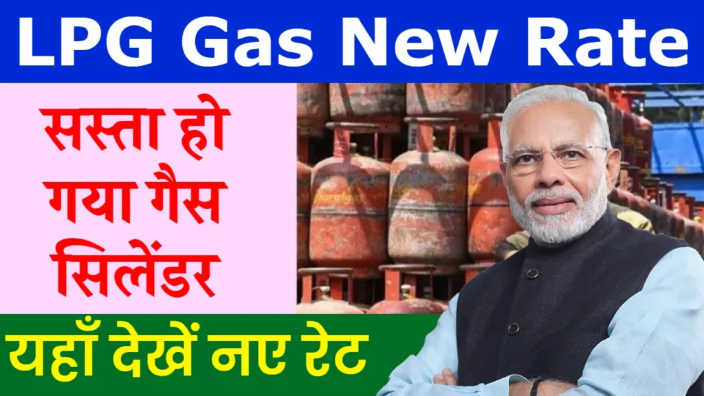 LPG Gas Rate