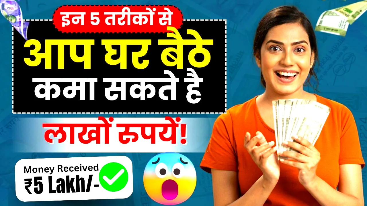 Online Paise Kaise Kamaye