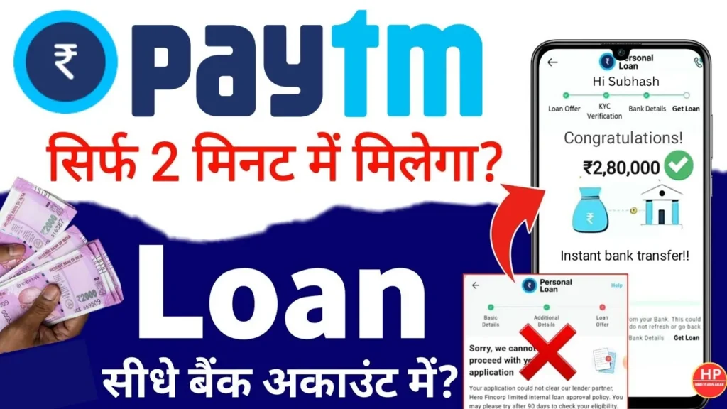 Paytm Loan