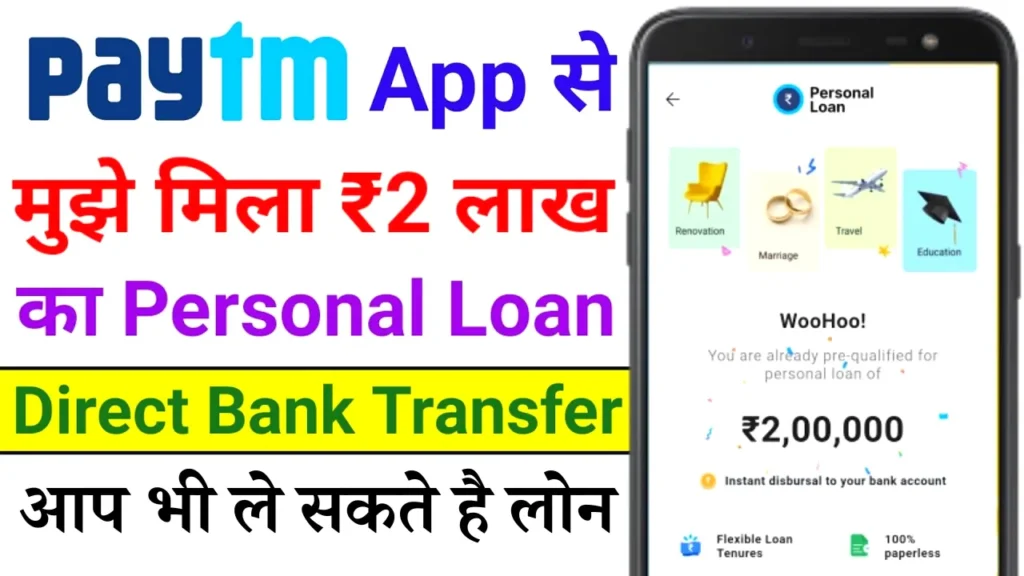 Paytm Se Loan Kaise Le