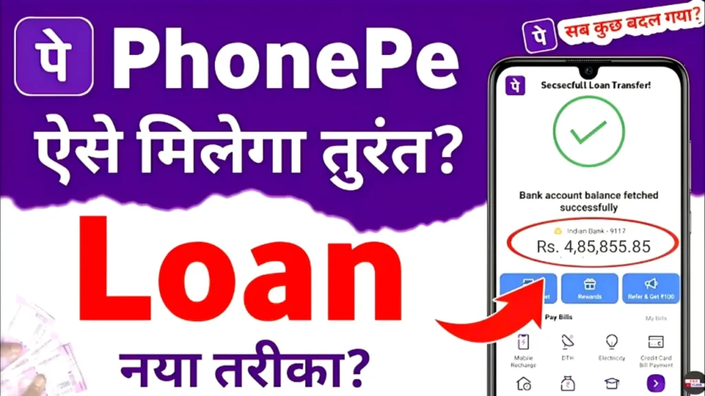 PhonePe Loan