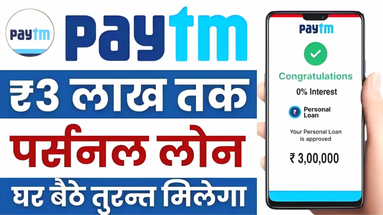 Paytm Loan Apply