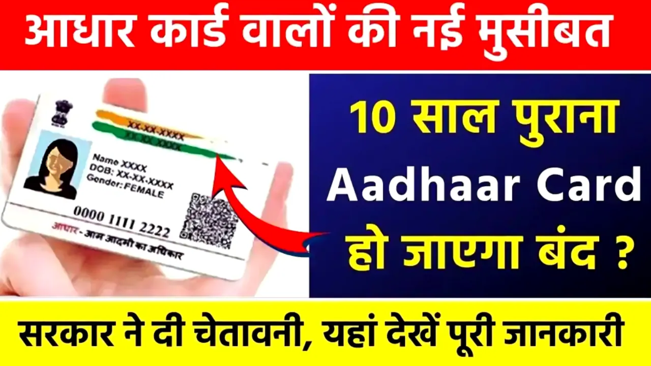 Aadhar Card Update