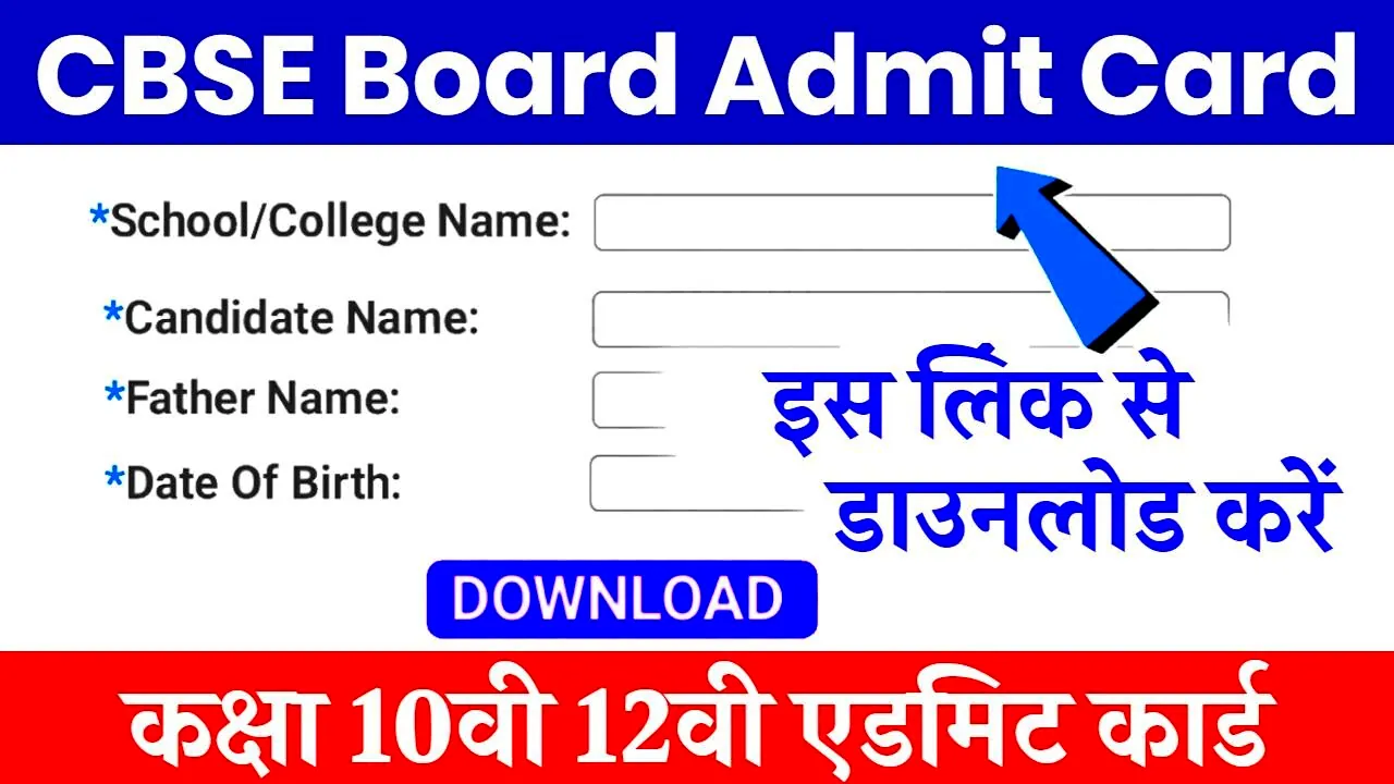 CBSE Admit Card