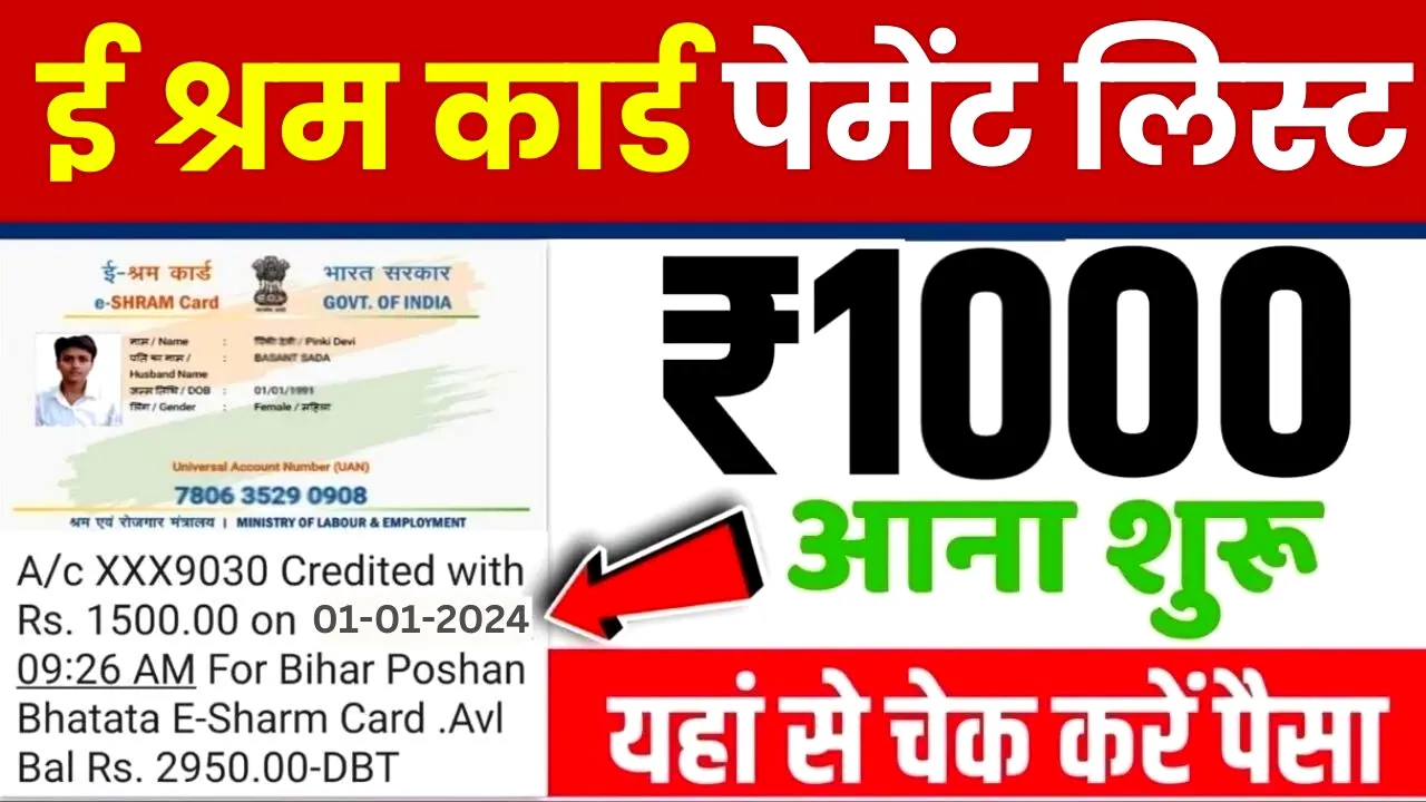 E Shram Card