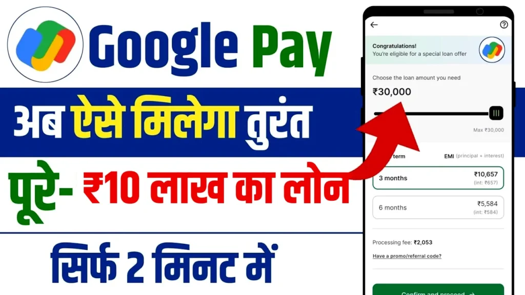 Google Pay Loan