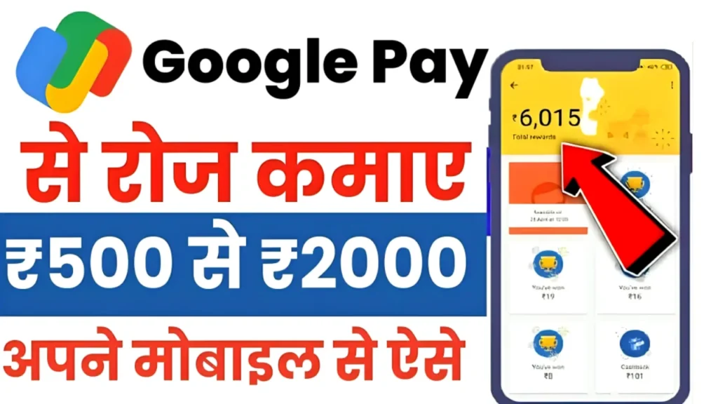 Google Pay Earning