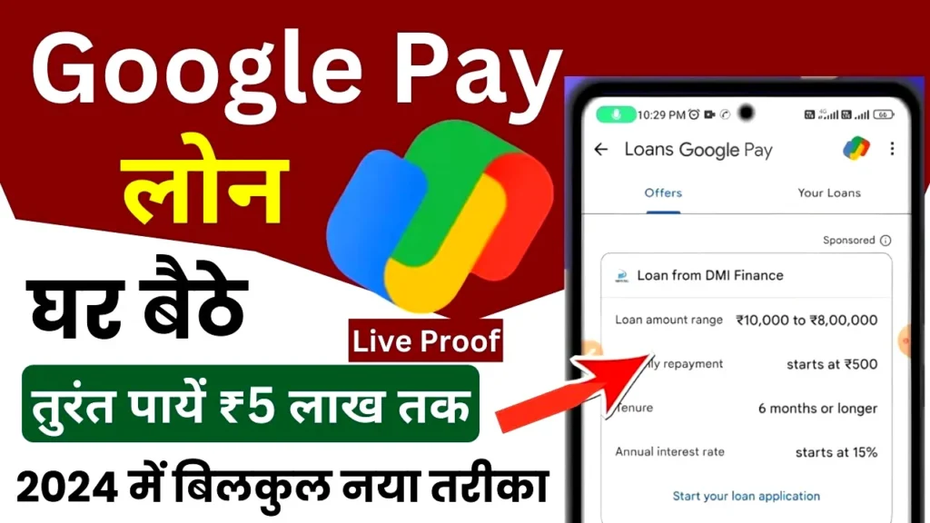 Google Pay Loan