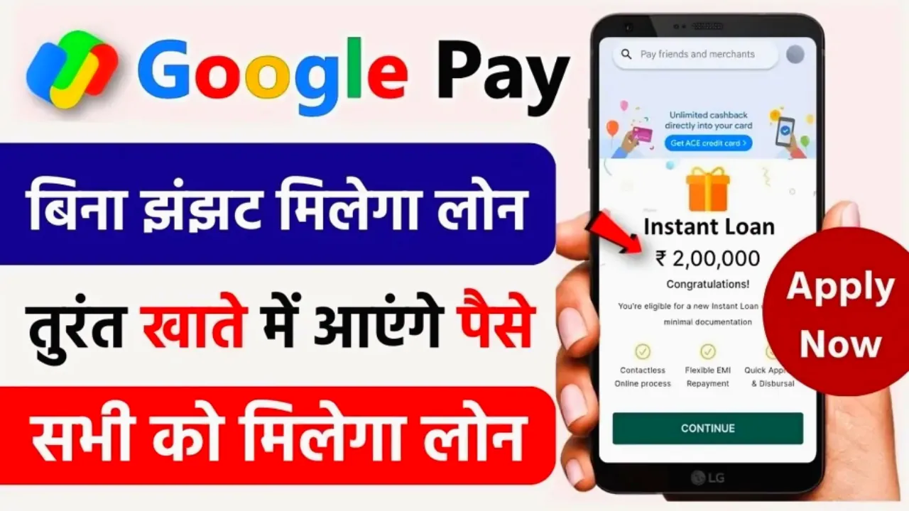 Google Pay Se Loan