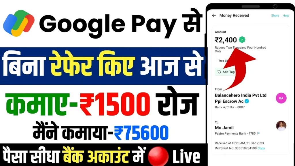 Google Pay Se Paise Kamaye